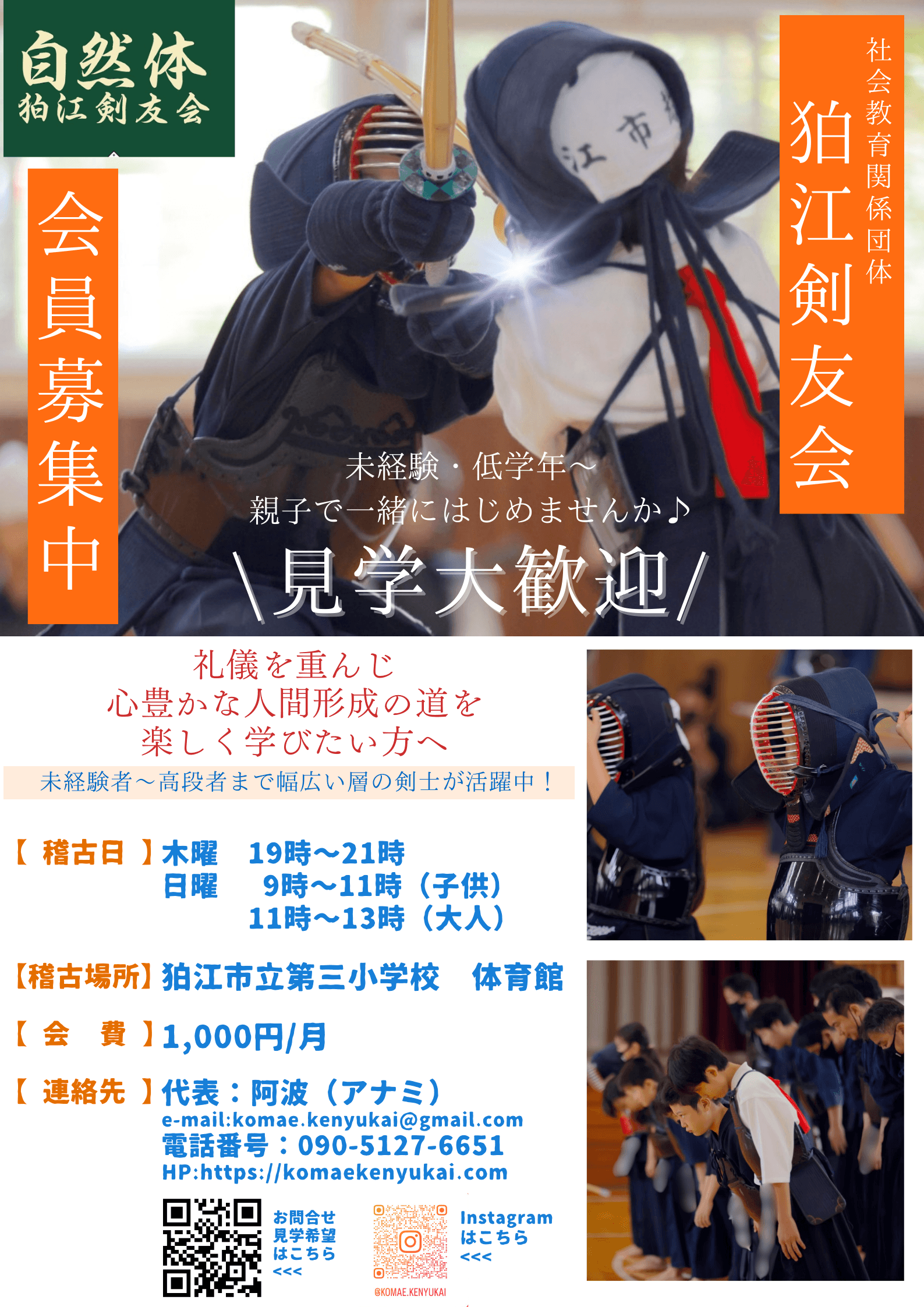 会員募集中